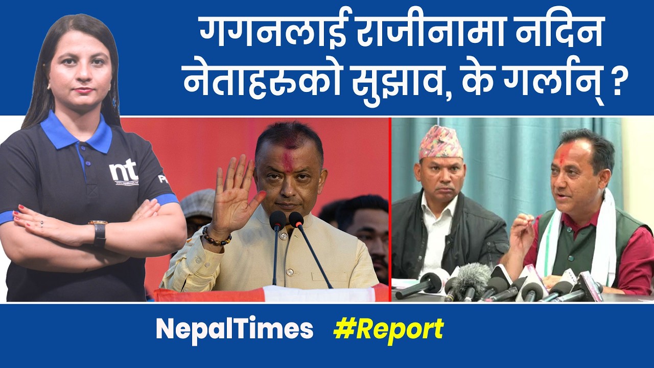काँग्रेसले भोली समानुपातिक सांसद छान्ने || Nepal Times