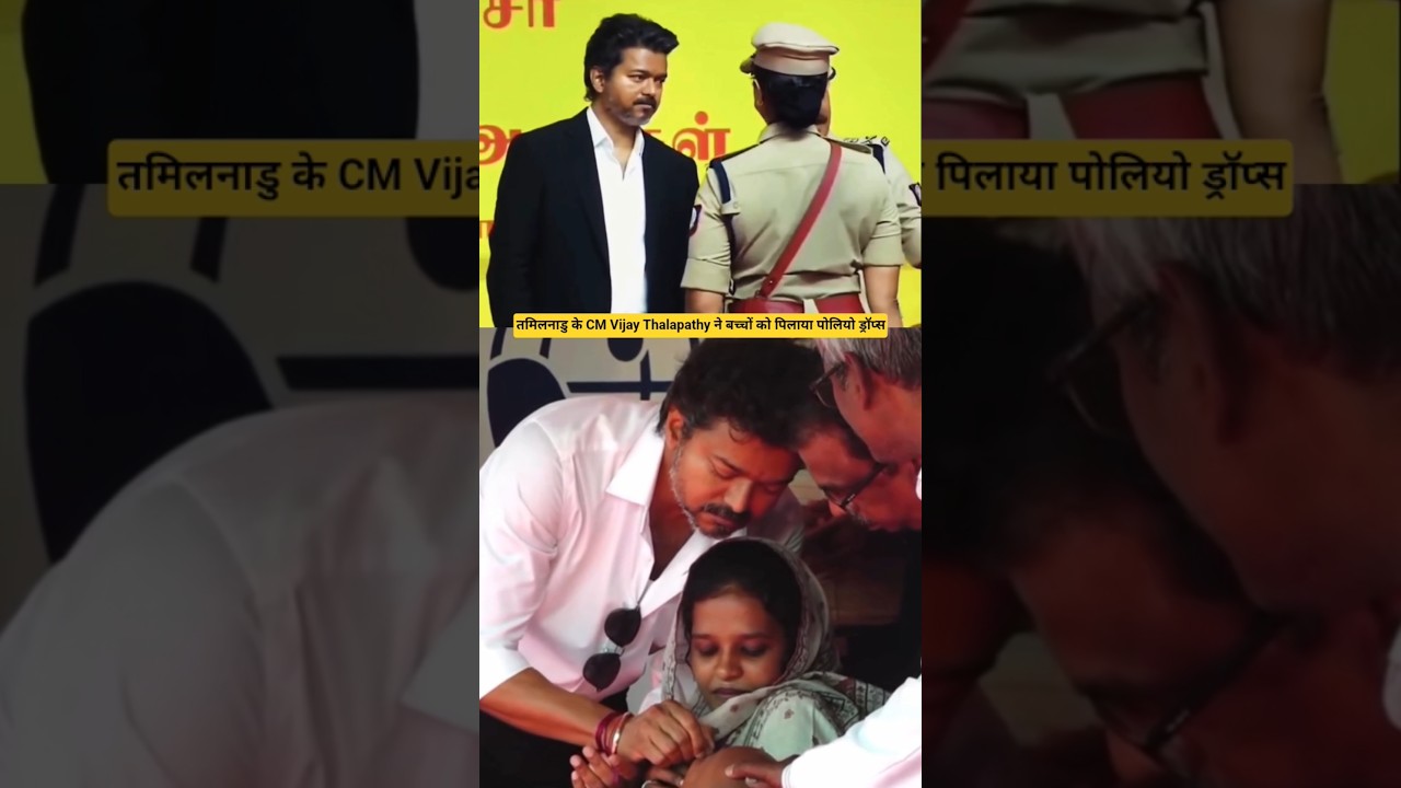 CM Thalapathy Vijay with Police Officers || Actor Thalapathy Vijay on Duty #shorts