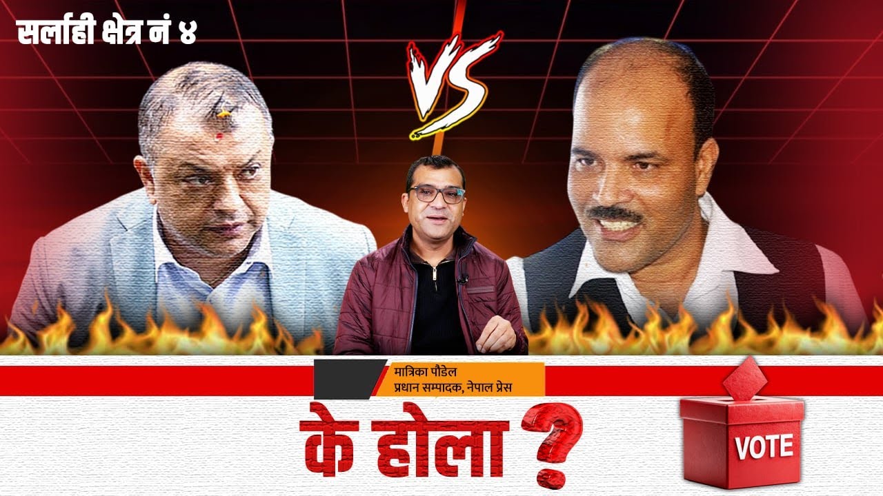 सर्लाही ४ को हटसिट- यस्तो छ मत विष्लेषण