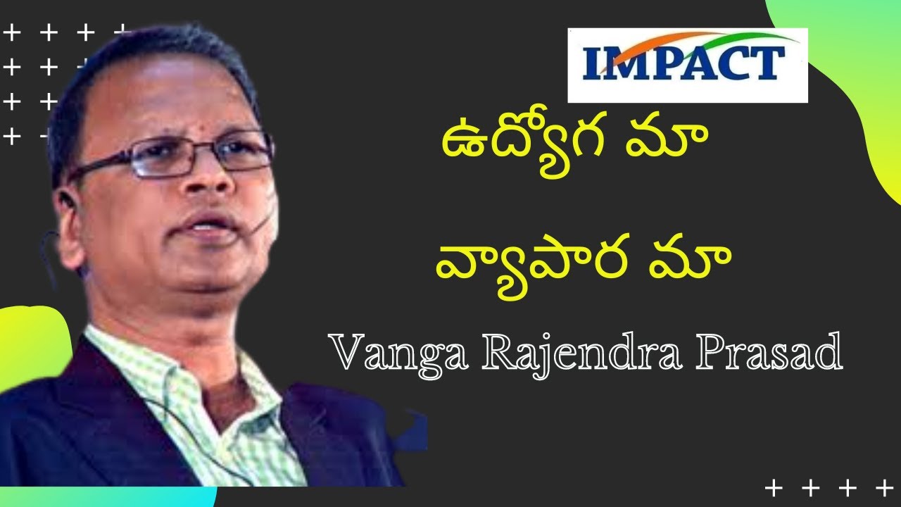 ఉద్యోగ మా ? వ్యాపార మా ? || Vanga Rajendra Prasad || IMPACT || Ananthapur | 2022
