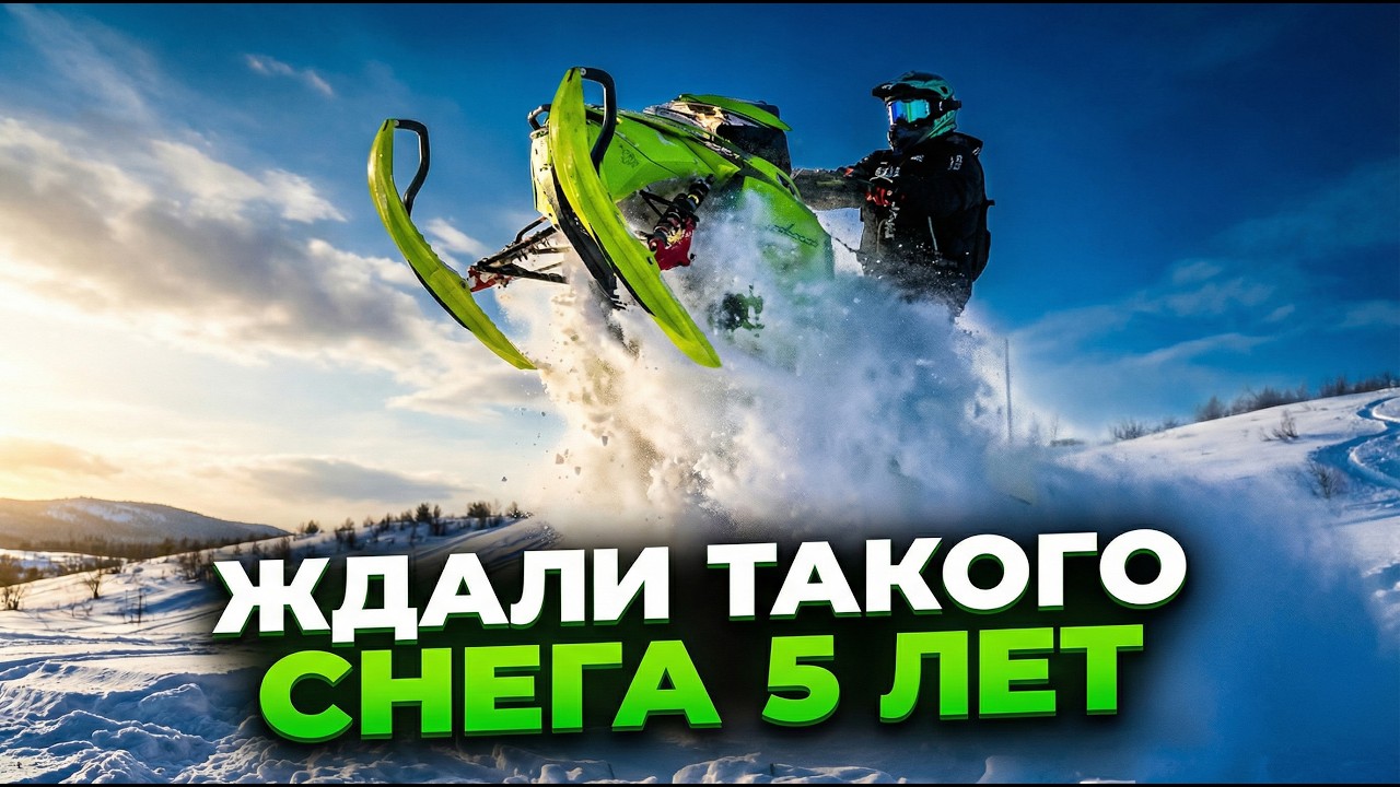УРА! СНЕГОХОДЫ! Первый выезд на снегоходах по глубокому снегу.