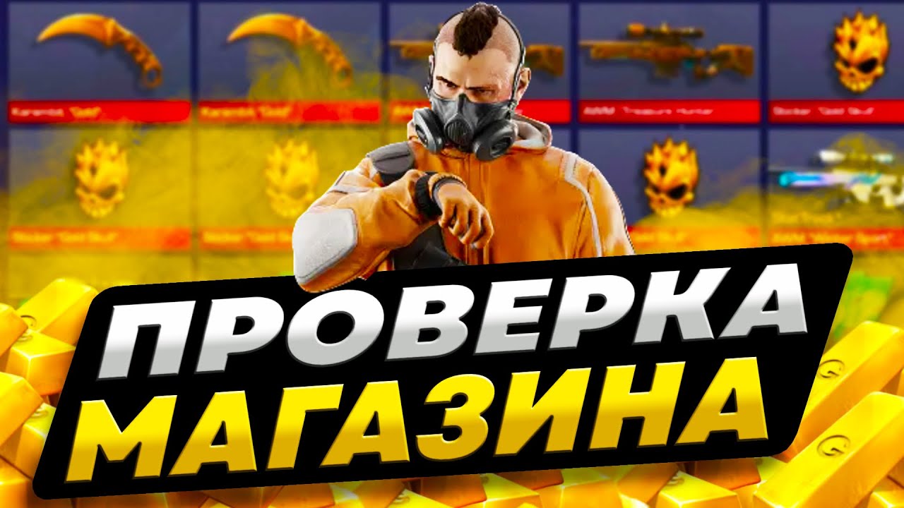 ПРОВЕРКА САЙТА SELLPLAY.RU! ГДЕ КУПИТЬ АККАУНТ СТАНДОФФ 2!? КАК КУПИТЬ АККАУНТ В STANDOFF