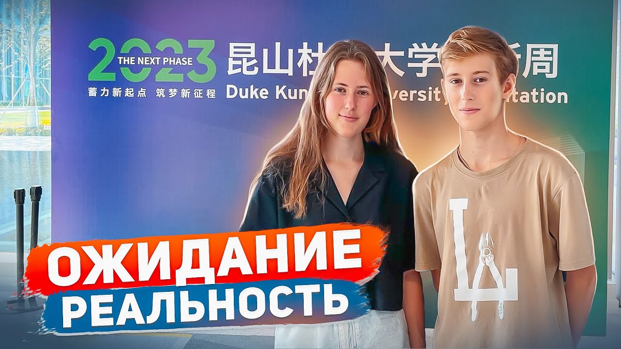 Университет в Шанхае - Duke University Kunshan / Где твой дом? / Влог