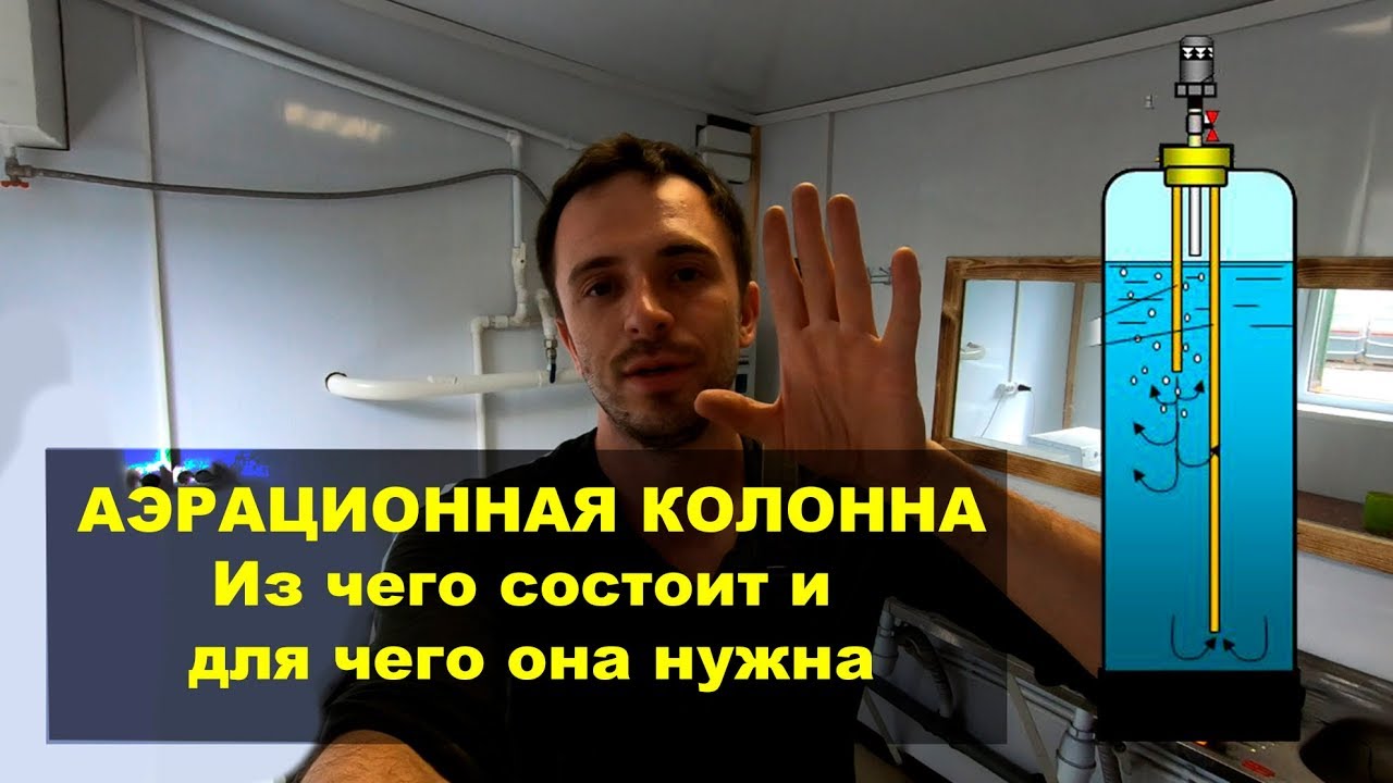 Аэрационная колонна, компрессор AIRPUMP AP2  Из чего состоит и для чего нужна
