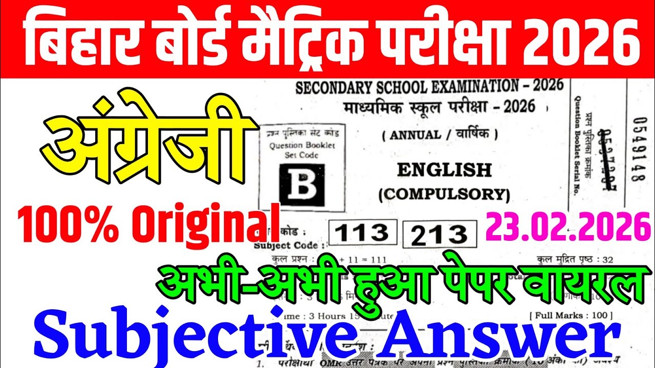 23 February Class 10th English Viral Subjective 2026 | Matric english viral paper out 2026