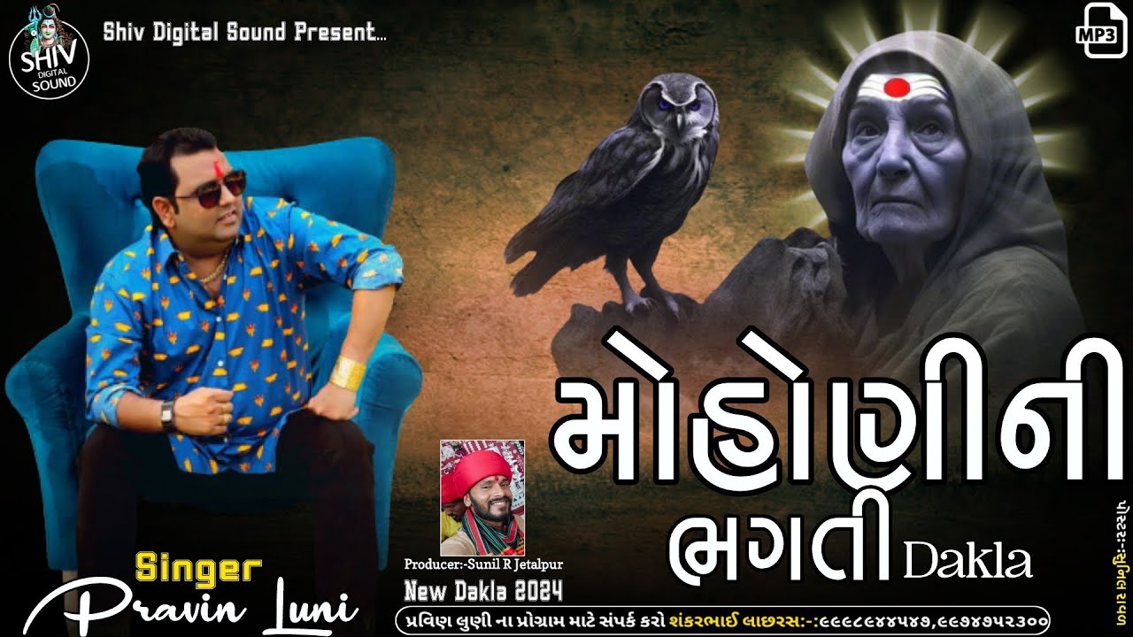 pravin luni trading dakla aalap | pravin luni dakla | મહોણીની ભગતી | pravin luni | new dakla 2024