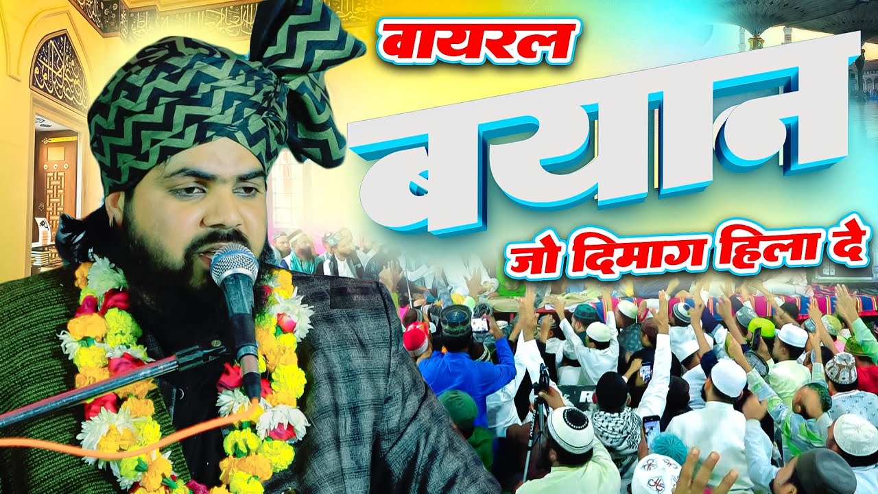 Mufti Arif Raza Quraishi Ki Taqreer 2026 | दिमाग़ हिला देने वाला बयान | Jalsa Kurrahi Banda UP