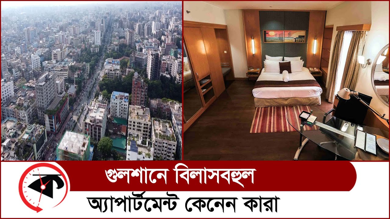 গুলশানে এত বিলাসবহুল অ্যাপার্টমেন্ট কেনেন কারা? | Gulshan Flat | Kalbela News
