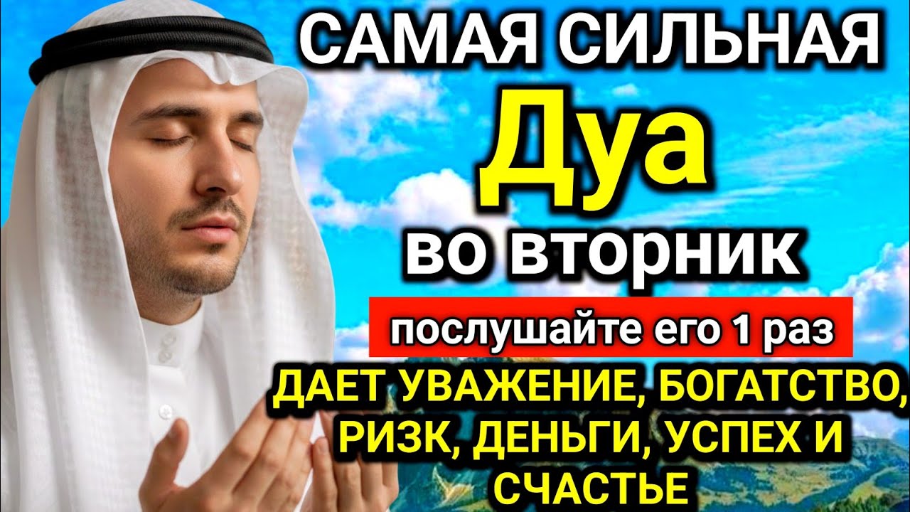 💥💲✅САМАЯ СИЛЬНАЯ Дуа во вторник Все желаниясбываются! #дуа #молитва #торговля 
