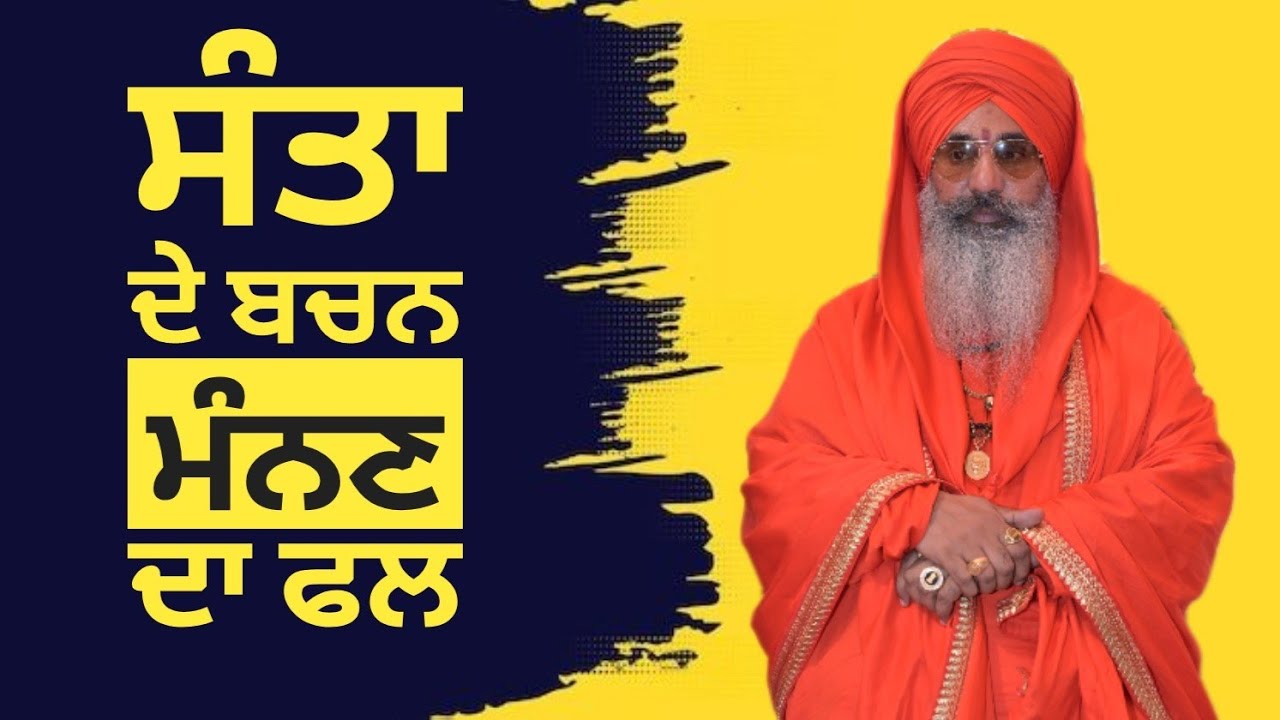 ਮਹਾਂਮੰਡਲੇਸ਼ਵਰ ਸਵਾਮੀ ਜਸਦੇਵਾ ਨੰਦ ਜੀ  || ਕੁਟੀਆ ਆਲਮਗੀਰ ਸਾਹਿਬ