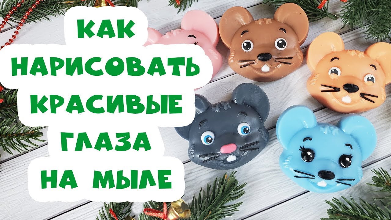 Как нарисовать красивые глаза на мыле /// How to draw beautiful eyes on soap