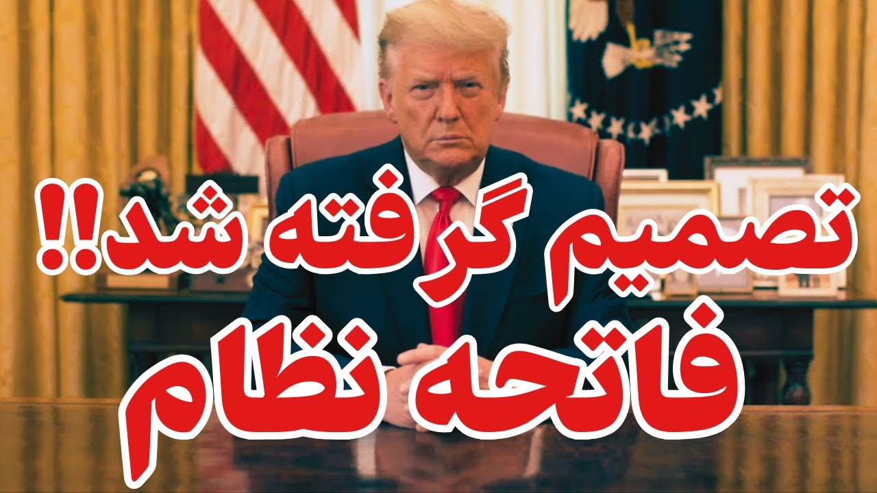 این پیام لحظاتی پیش از ایرفورس وان رسید