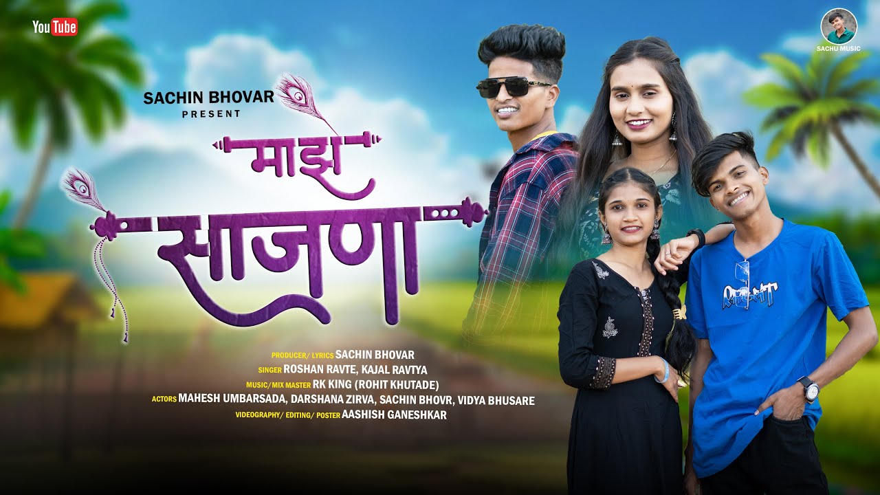 Majhe Sajana | माझे साजणा | Full Song | Mahesh Umbarsada,Darshana Zirva, Sachin Bhovar,Vidya Bhusare