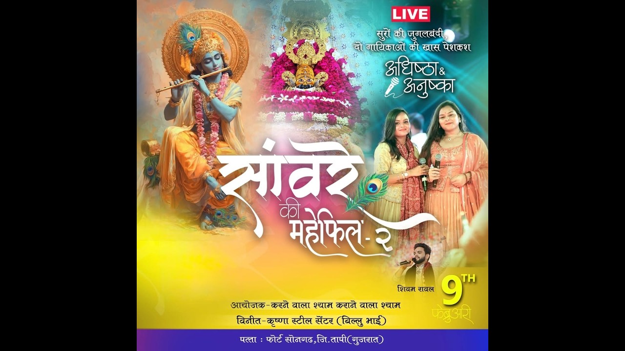 सावरे की महफ़िल २
