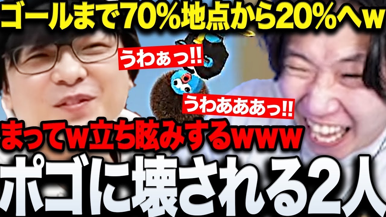 【面白まとめ】過去最強の落下により遂にポゴに破壊される2人に笑う三人称のポゴ2視点まとめwww【三人称/ドンピシャ/ぺちゃんこ/Pogo Stuck/切り抜き】