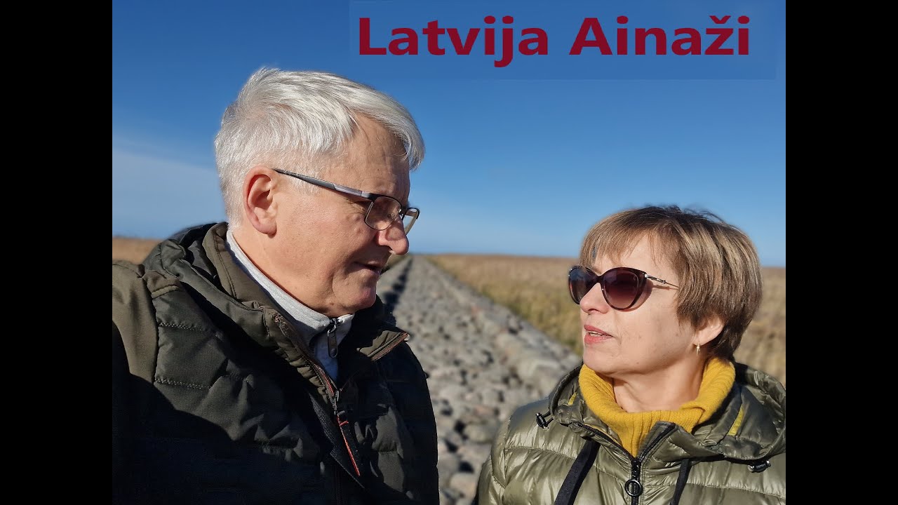 Латвия Айнажи Ainaži