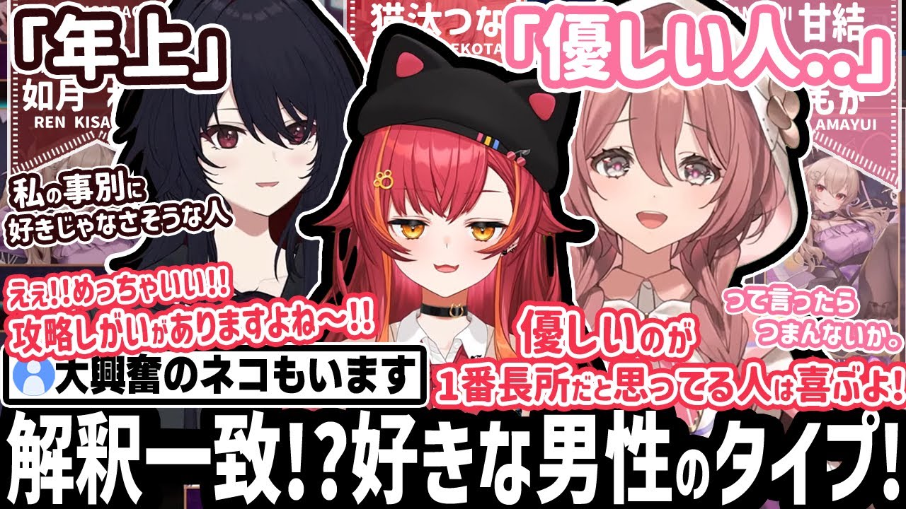 恋バナ中、理解できない男性のタイプを知り驚くﾓｶｻｰﾝ。【如月れん/猫汰つな/甘結もか/ぶいすぽ/切り抜き】