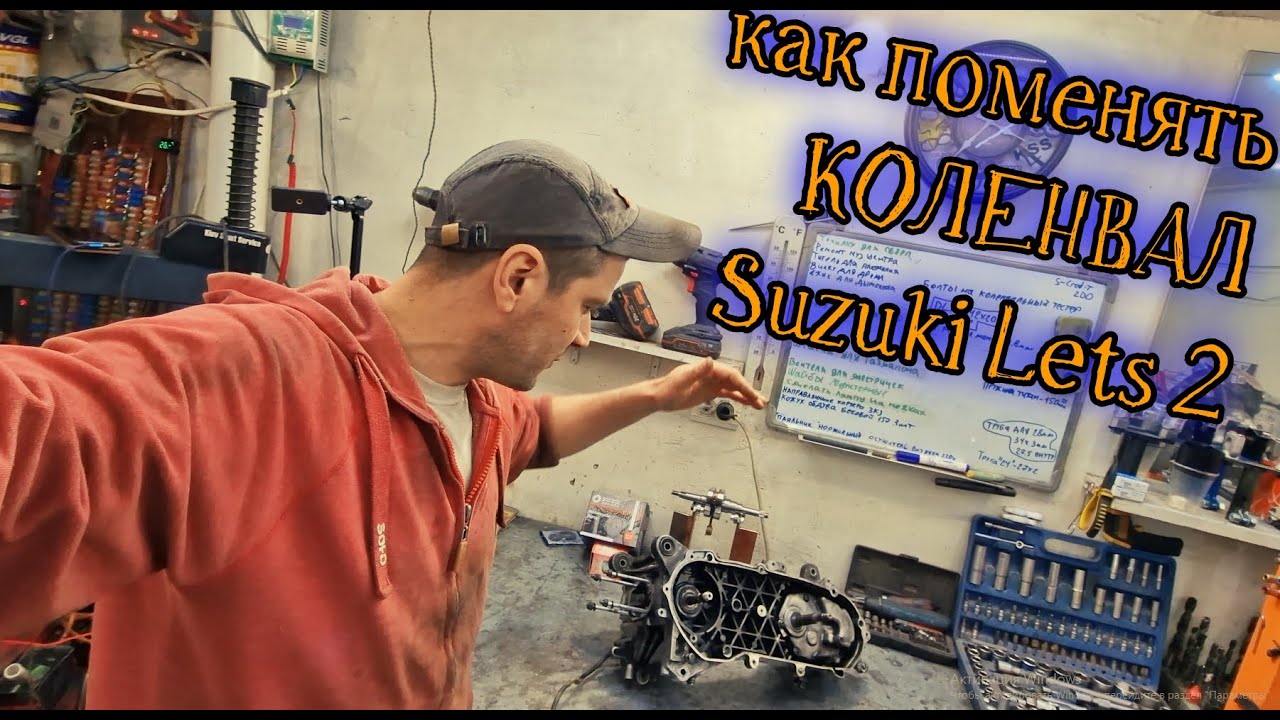 Капиталка Suzuki ЛЕТС 