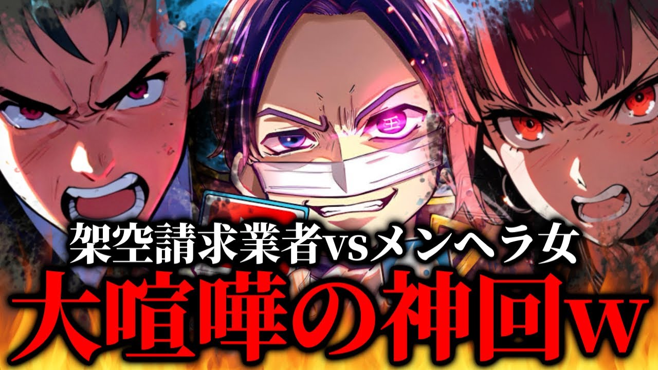 地雷すぎるメンヘラ女のフリをして架空請求業者に電話をかけたら口論になりブチギレ…視聴者と協力して架空請求業者に電話をかけるコレコレ【2024/01/09】