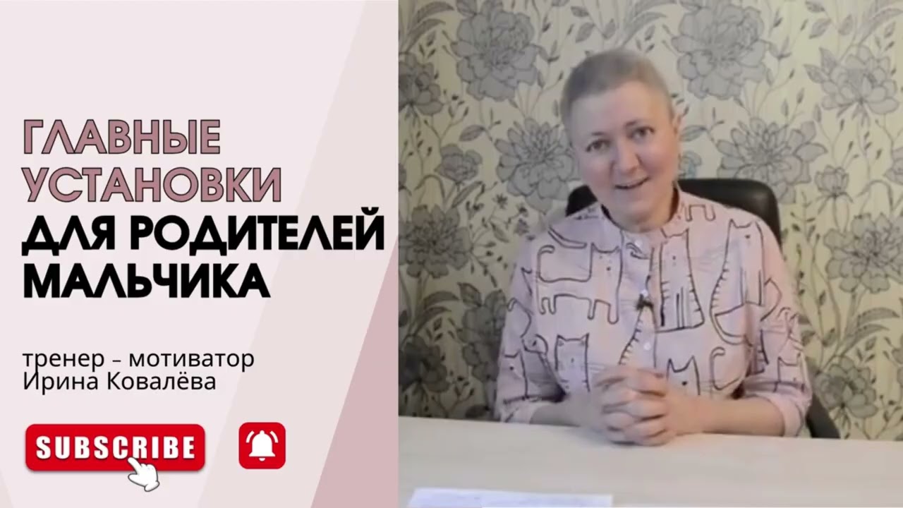 КЛЮЧЕВЫЕ ЗАКОНЫ ВОСПИТАНИЯ МАЛЬЧИКА #ковалева #психология #дети