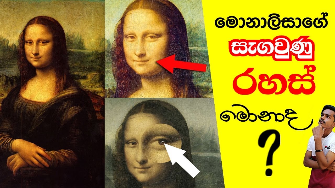 මොනාලිසාගේ සැගවුණු රහස්😮😮😮🇱🇰8 Dark Secrets Of Mona Lisa Painting