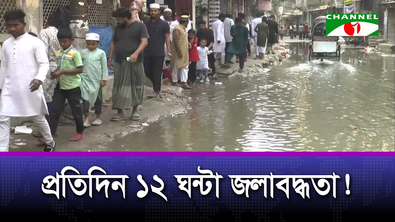 বংশালের দুটি এলাকায় ৬ বছর জলাবদ্ধতায় ভোগান্তি