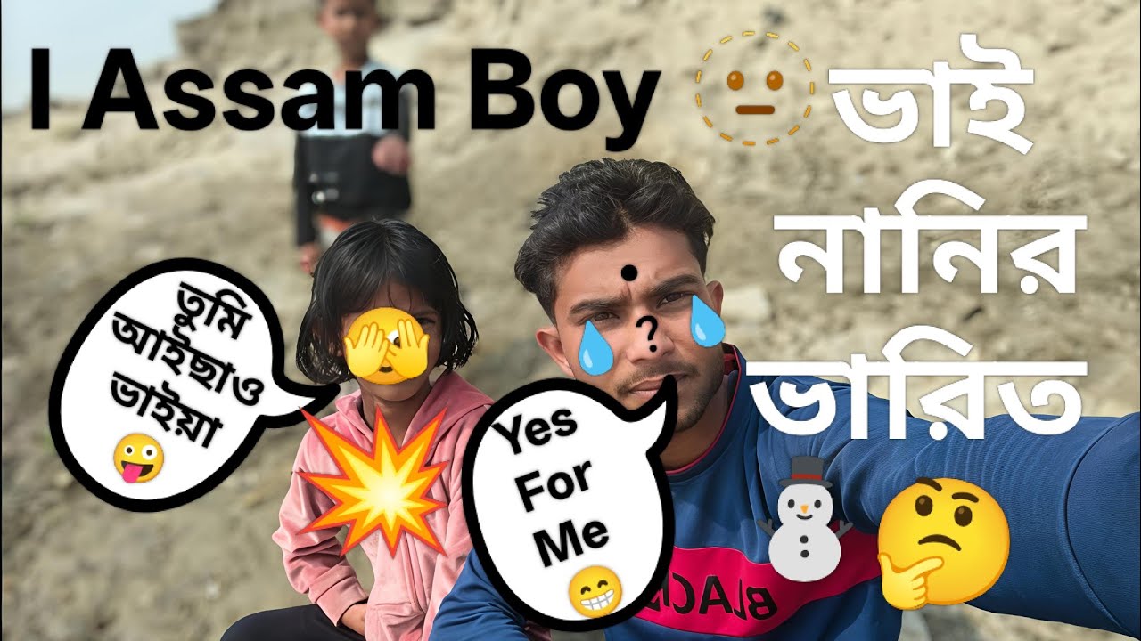 অনেক দিন পর নানা নানীর ভারি। I Assam Boy 