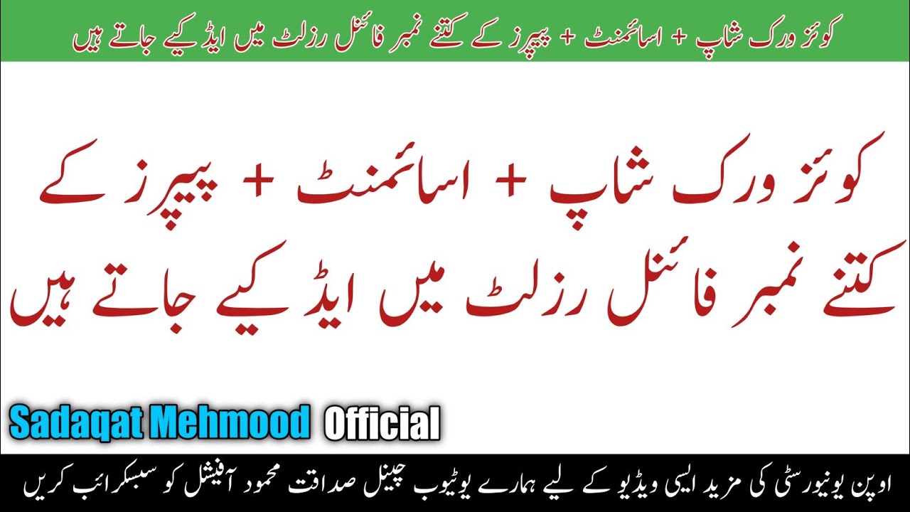 Quiz+Workshop Assignment Papers K Kitny No Fainal Results Me Add Kiye Jaty Hain #AIOU #AIOUResult