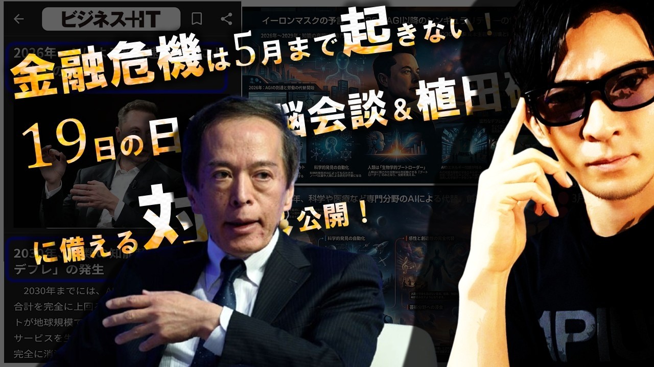 金融危機は5月まで起きない！19日の日米首脳会談＆植田砲に備える対策公開！