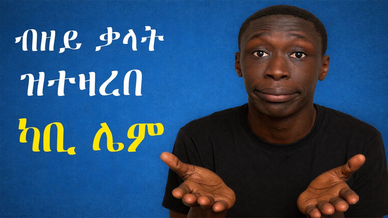 ህይወት ታሪክ ካቢ ሌም(2025) story of Khaby lame(2025)