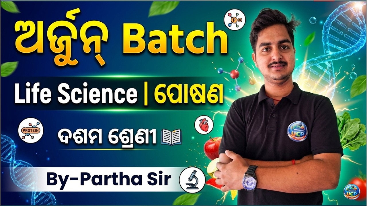 10th Class Life Science Chapter 1 Posana | Poshana Full Chapter Explanation Odia | UCP e-Classes