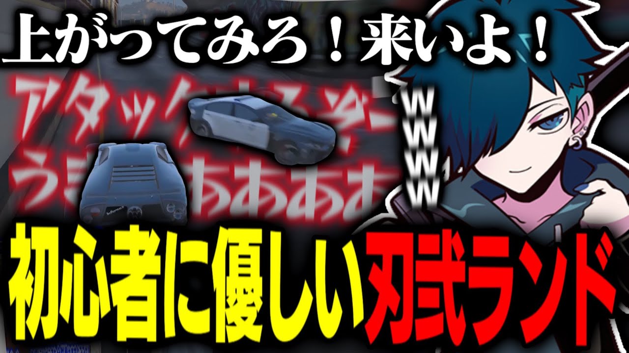 【ストグラ】警官に対してチェイス講座を開く刃弐ランドが面白すぎたｗｗｗ【刃弐ランド】