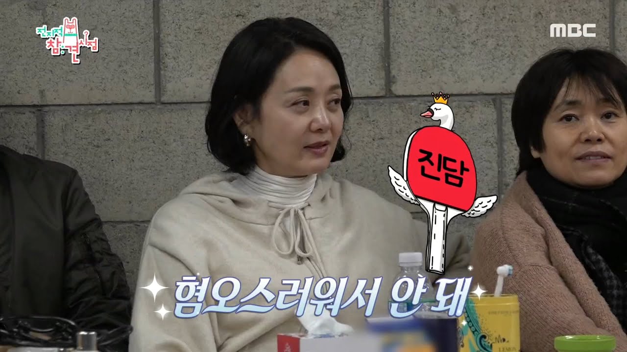 [전지적 참견 시점] 배종옥의 농담 철벽에 고개 돌린 장진 감독... 20200111
