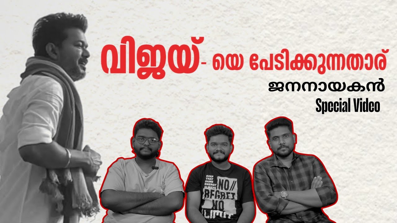 JANANAYAGAN CONTROVERSY - CENSOR ISSUE - SPECIAL VIDEO | THALAPATHY VIJAY - H VINOTH -  - ANIRUDH