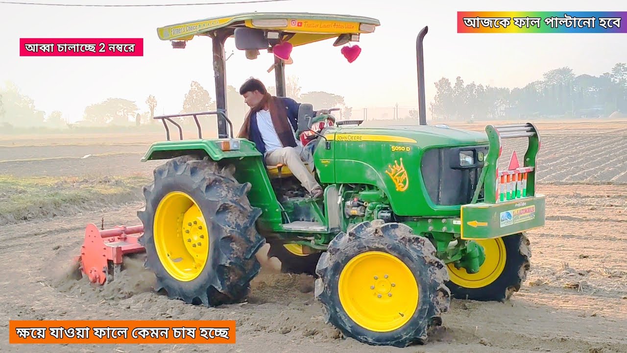 আজকে ফাল পাল্টানো হবে John Deere 5050d gearpro 4wd #tractorvideo #johndeere5050d #abbasuddin009 