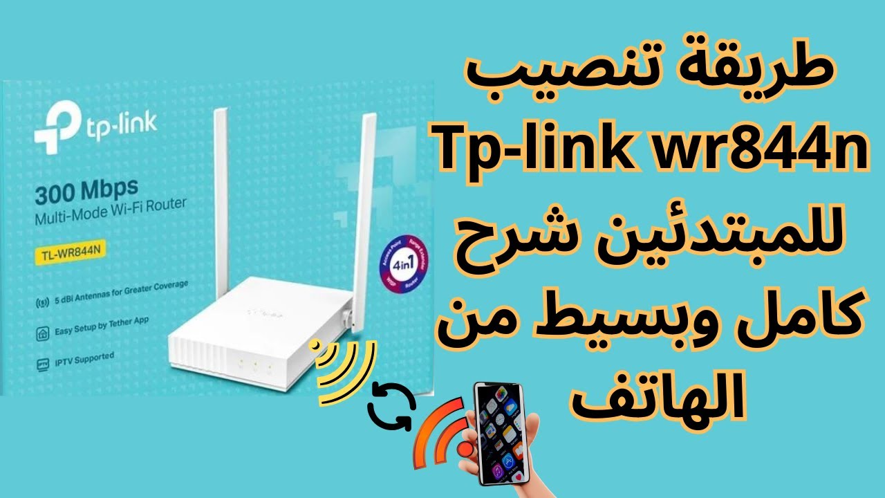 configuration point d accès wifi  TP-Link TL-WR844N