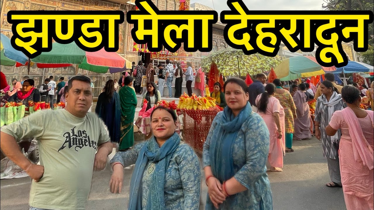 झण्डा मेला देहरादून ✨ || बहुत ही सुंदर मार्केट है 😍 || #video #viralvideo 