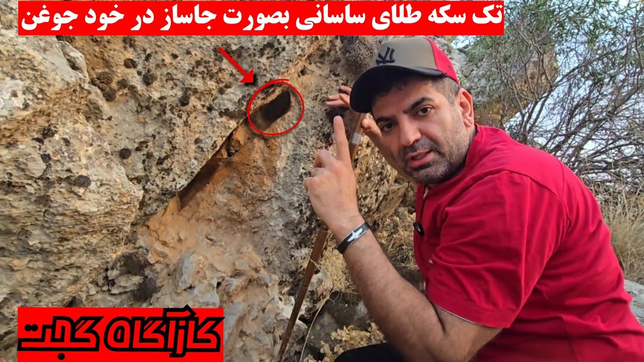 🪙تک سکه ساسانی بصورت جاساز در دل جوغن🪙 👩‍🦰مقبره و دفینه سمی بانوی باستان👩‍🦰 #کارآگاه_گجت 
