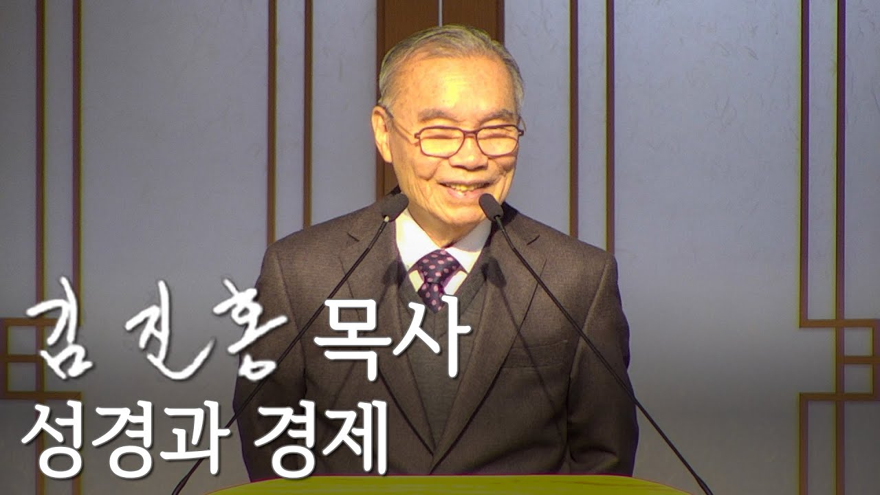 [두레온라인교회] 성경과 경제 2026/01/11