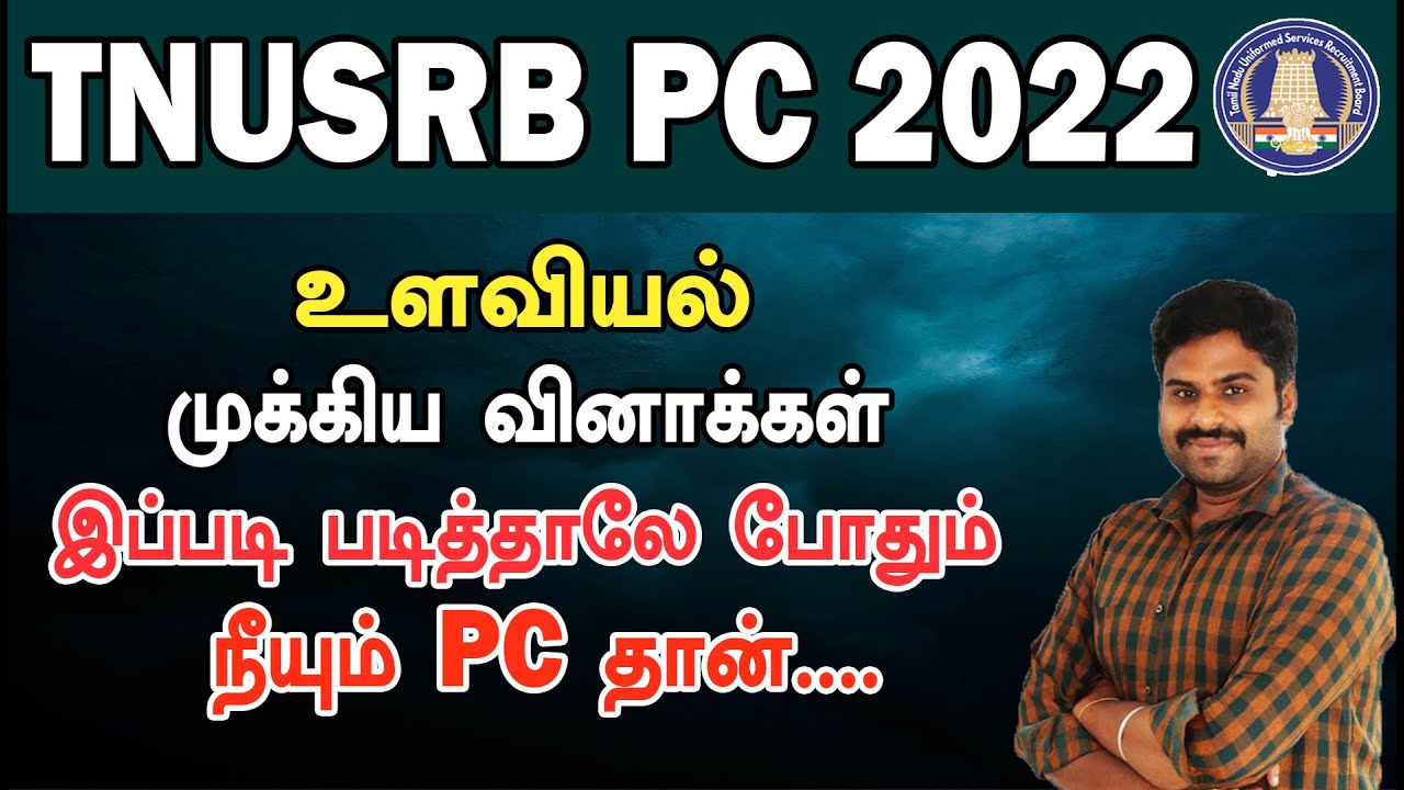 TNUSRB PC 2022 உளவியல் முக்கிய வினாக்கள் இப்படி படித்தாலே போதும் வெற்றி நிச்சயம் முப்படைபயிற்சிமையம்