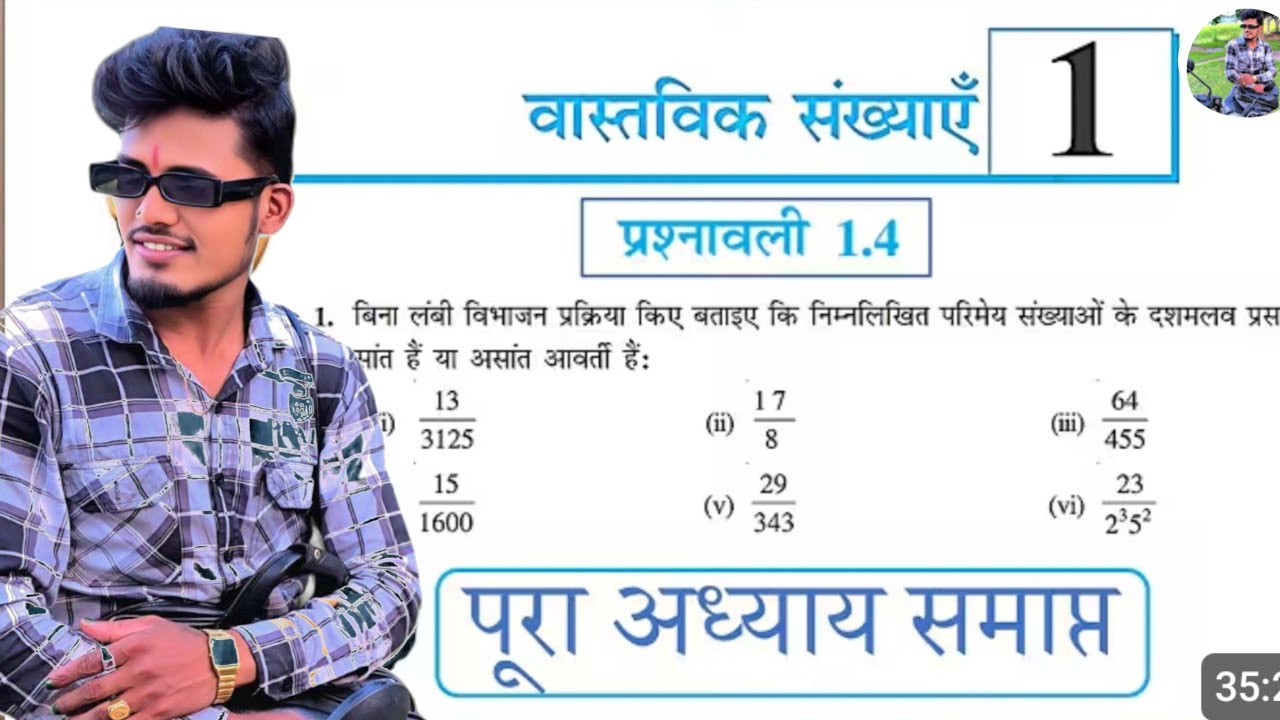 Class 10th exercise 1.4 NCERT math प्रश्नावली 1.4क्लास दसवां गणित बिहार बोर्ड @sanjayclassescentre 