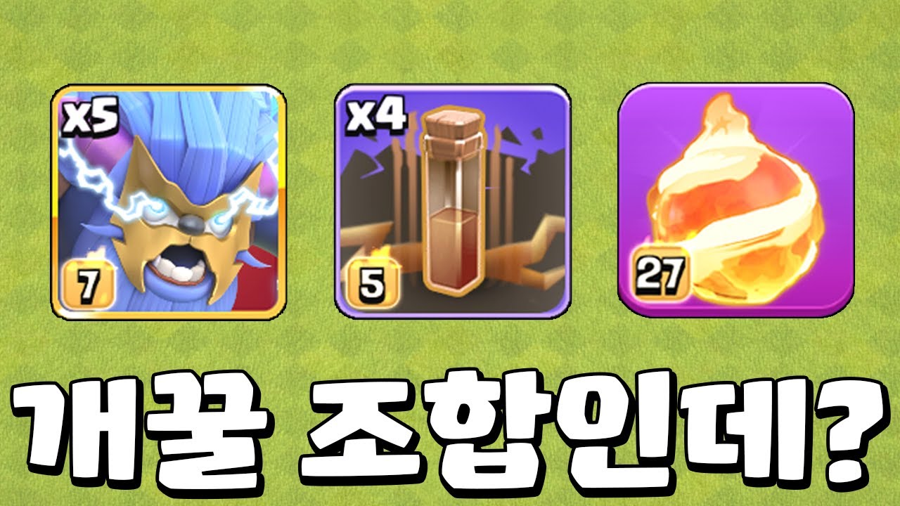 클오클 썩은물이 현재 전설에서 꿀빨고 있는 조합