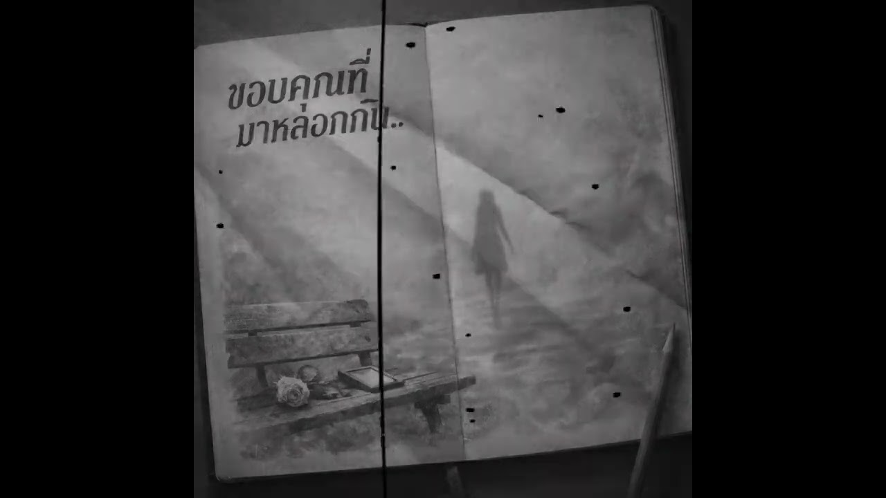 Veraphat - ขอบคุณที่หลอกกัน