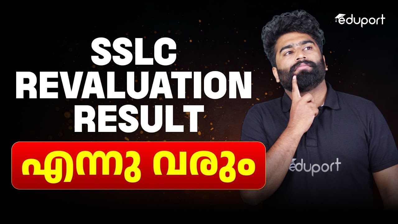 SSLC Revaluation Result Date എന്നു വരും | Eduport