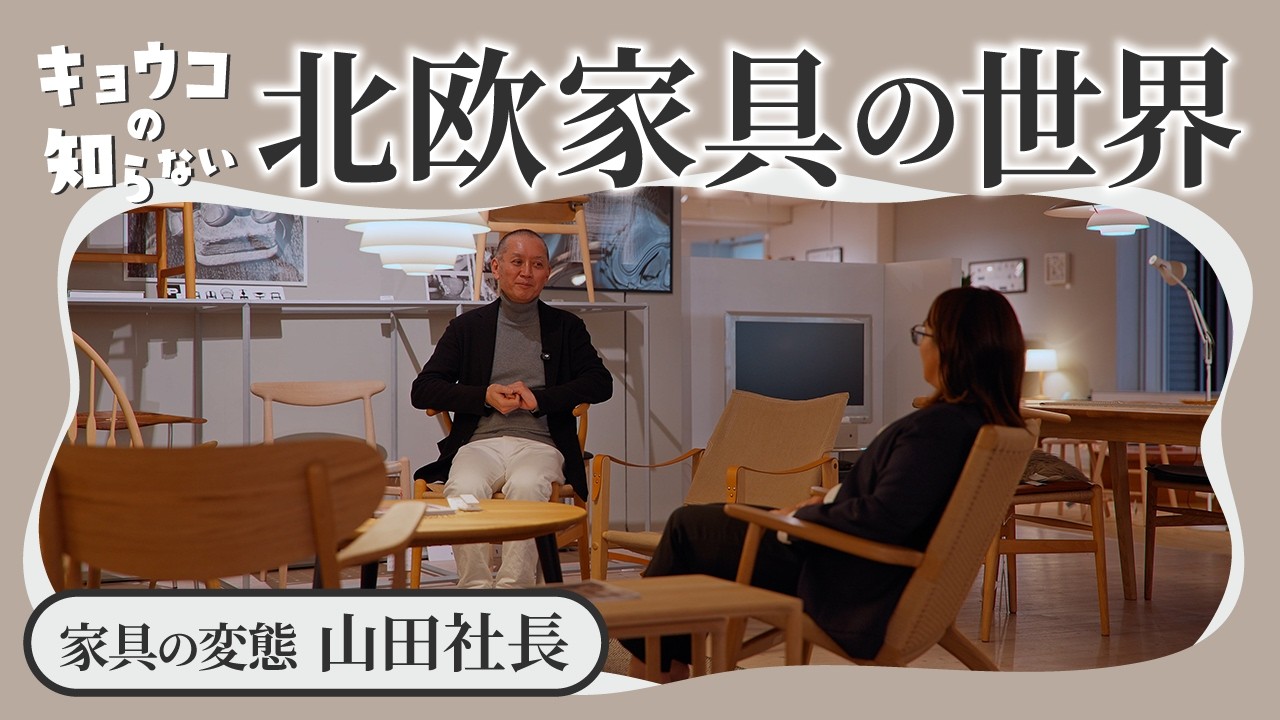 【ルームツアー】家具の変態が熱弁！Yチェアの次に買うべき北欧名作椅子／究極のチェア解説／注文住宅を格上げする最強インテリア／家づくり／名古屋・愛知／ヤマトヤ・ワイズカーサ／ウェグナー・カールハンセン