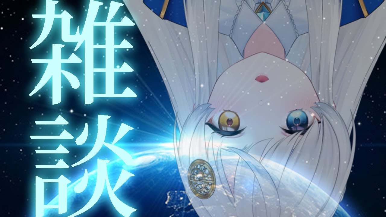 【雑談】この度、退職いたしました！【VTuber/星河原クロス】