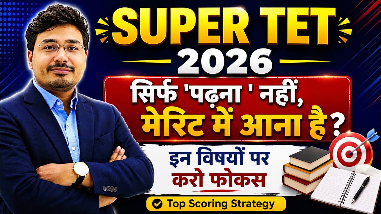 UP SUPER TET 2026 Strategy | सिर्फ पढ़ना नहीं, Merit में आना है | Top Scoring Strategy | Pramod Sir
