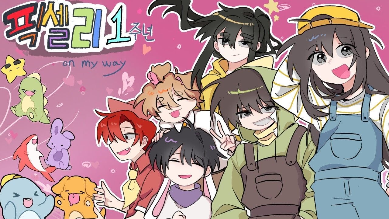 ON MY WAY 🌈2025 픽셀리 1주년 대합작 프로젝트🌈