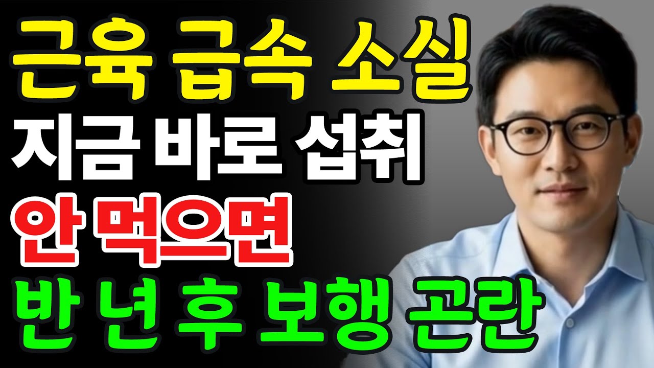 달걀보다 단백질이 열 배나 강한 식품, 반 년 안에 먹지 않으면 계단을 오르내리기 어려워질 수도 있습니다ㅣ노후건강｜삶의지혜｜오디오북