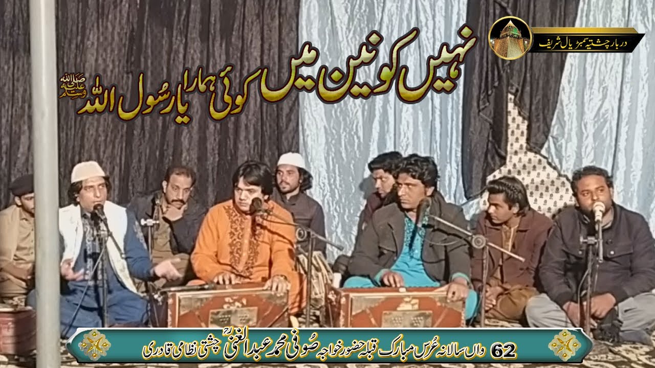 Nahi Konain Mein Koi Hamara Ya Rasoolallah - Sarmad Akhtar Sharif Qawwal